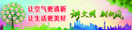 讲文明 树新风
