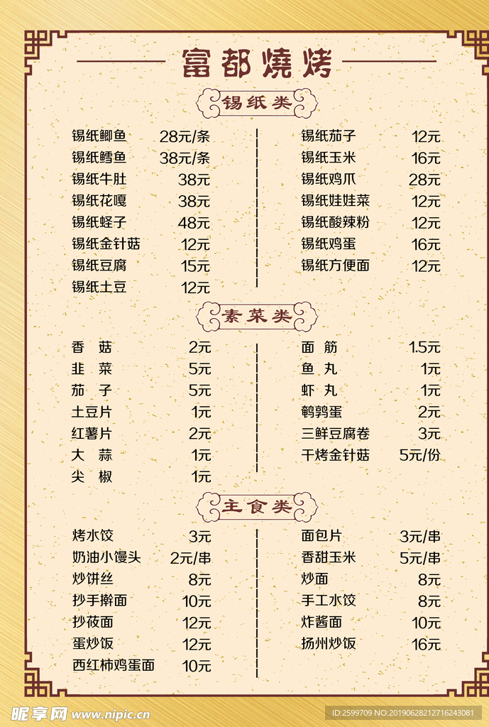菜单