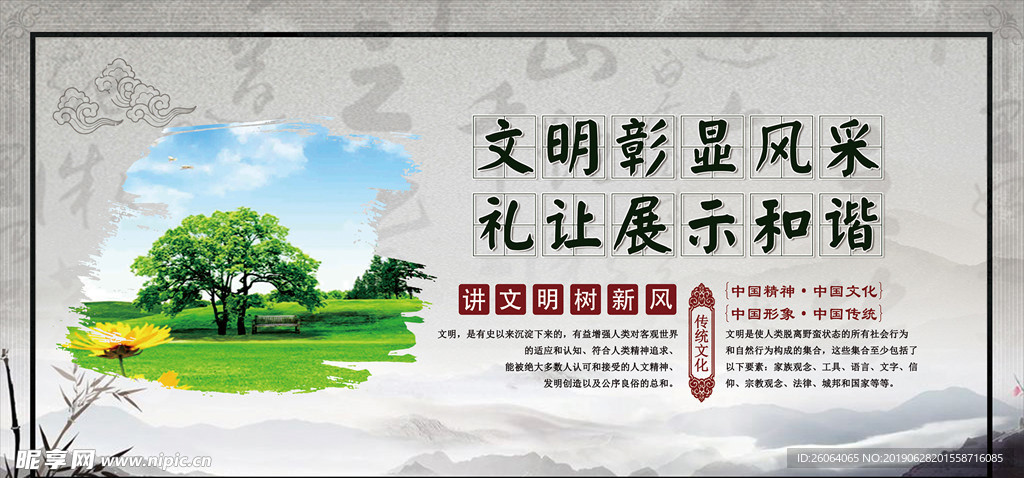 讲文明树新风