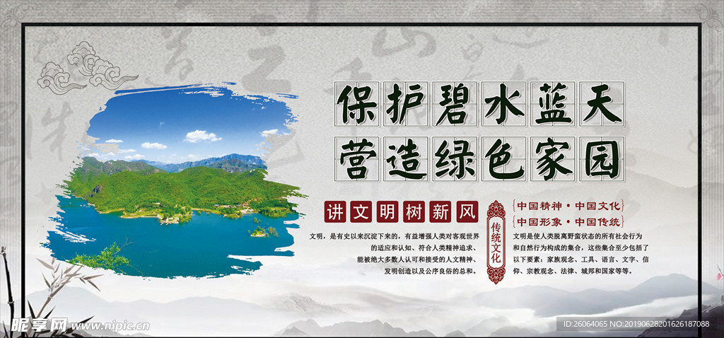 讲文明树新风