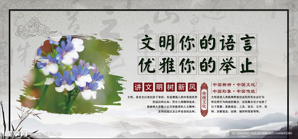 讲文明树新风