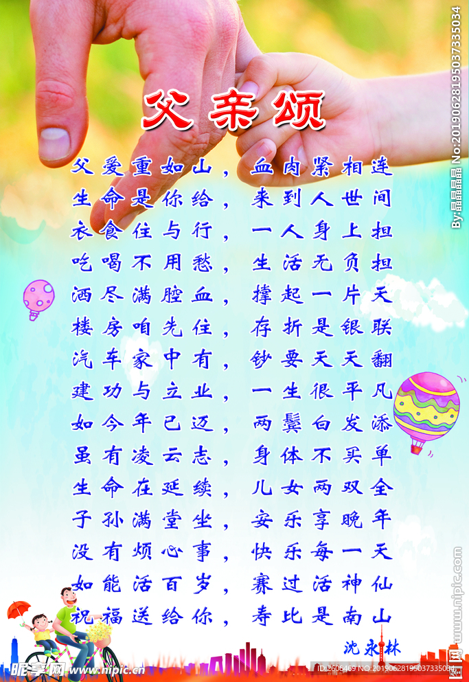 父亲颂