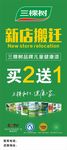 三棵树展架