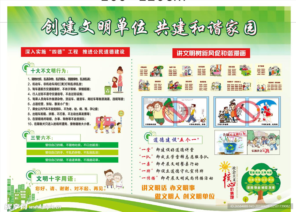 创建文明单位