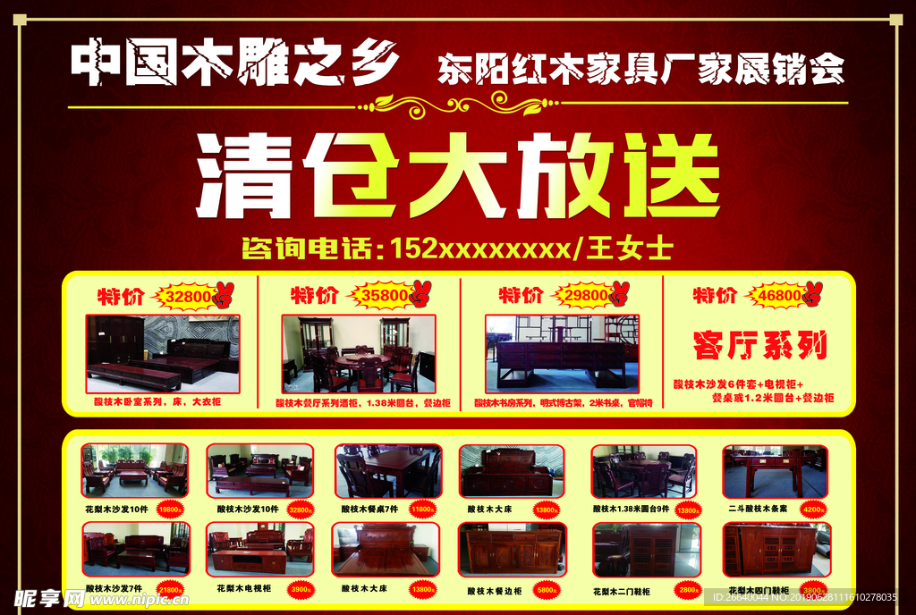 红木家具海报