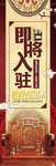 红木家具海报