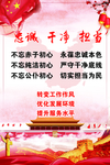 忠诚 干净 担当