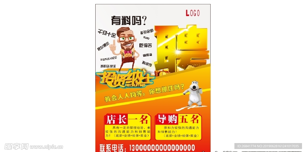 有料吗能吃苦的那种个性招聘户外