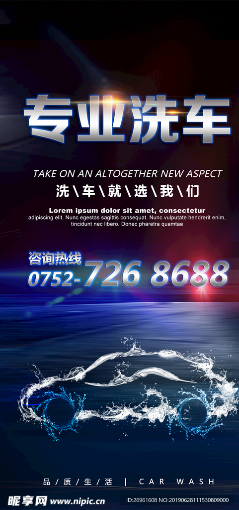 专业洗车