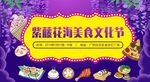 美食节  紫藤花