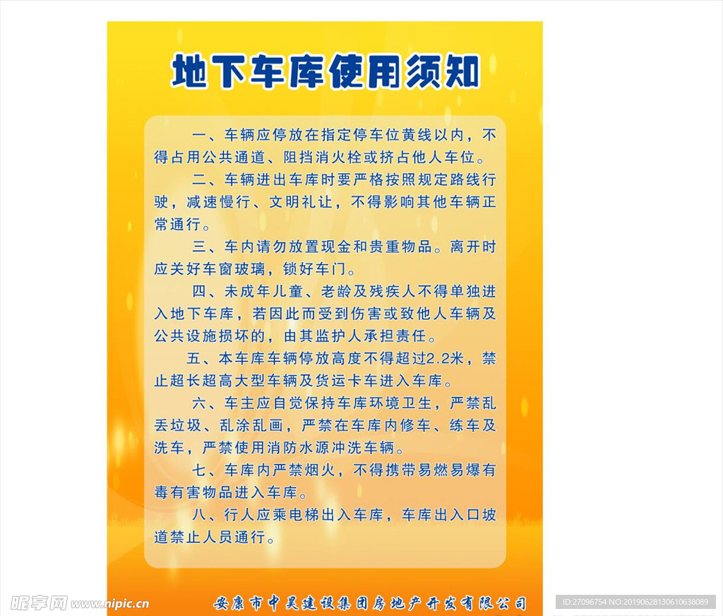 地下车库展示牌