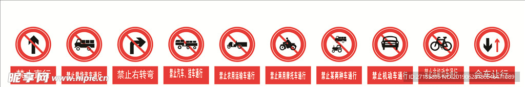 交通禁止汽车通行直行右拐等标识