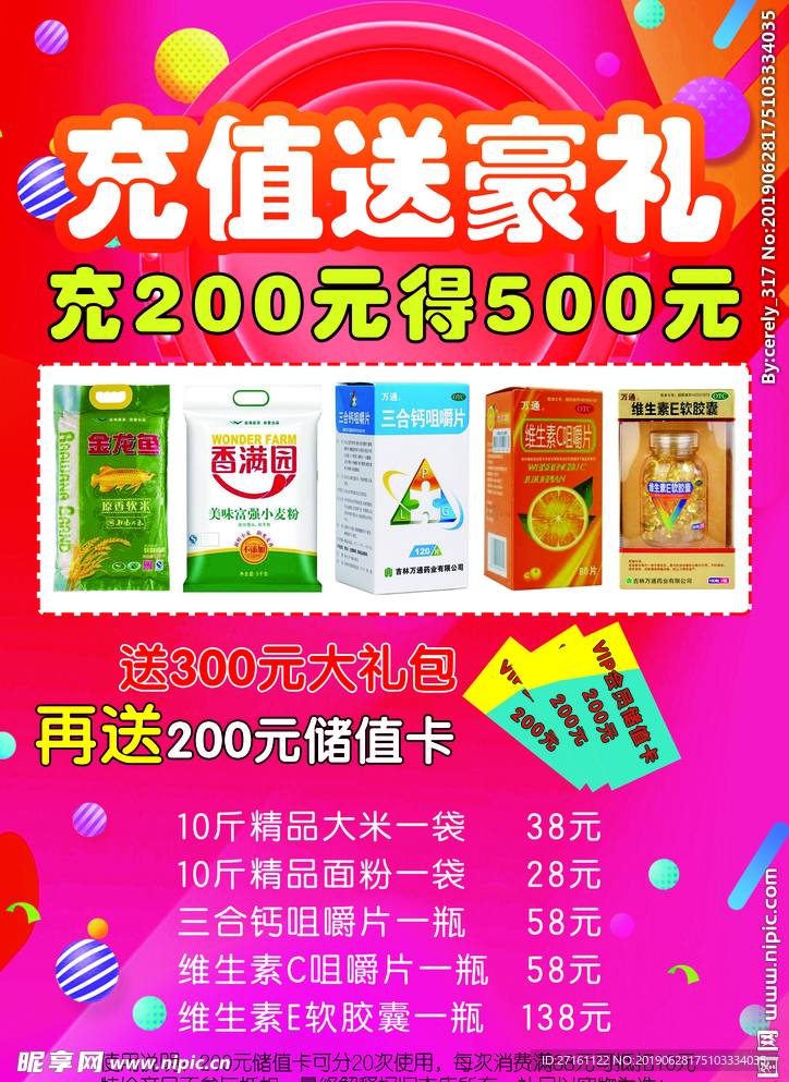 活动单DM海报