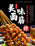 烤面筋