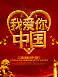 我爱你中国