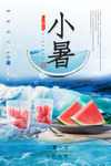 小暑