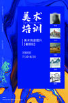 美术培训