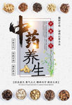 中药养生