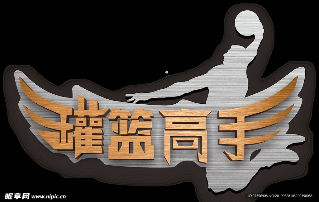 灌篮LOGO