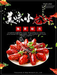 小龙虾