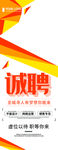 诚聘