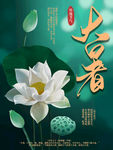 大暑
