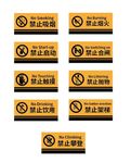 禁止烟火