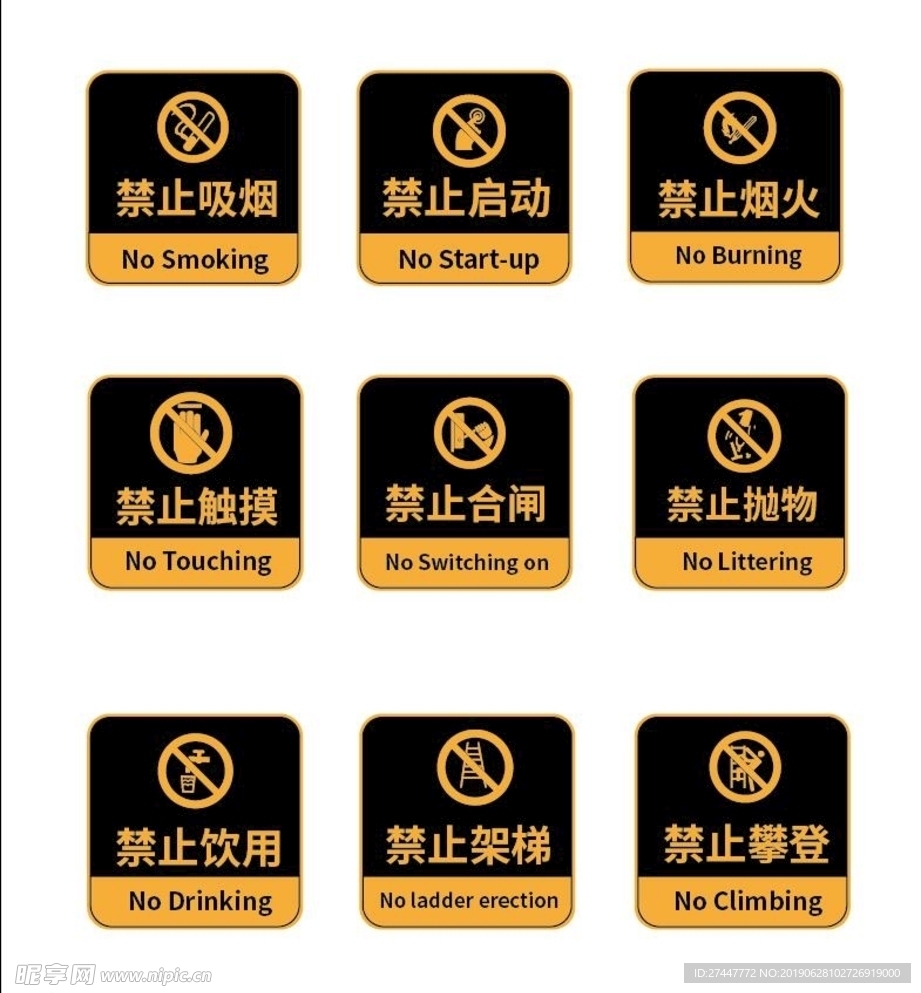 禁止标志