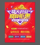 盛大开业