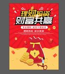投资理财