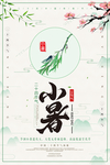 清新小暑节气海报