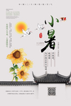 小暑节气海报