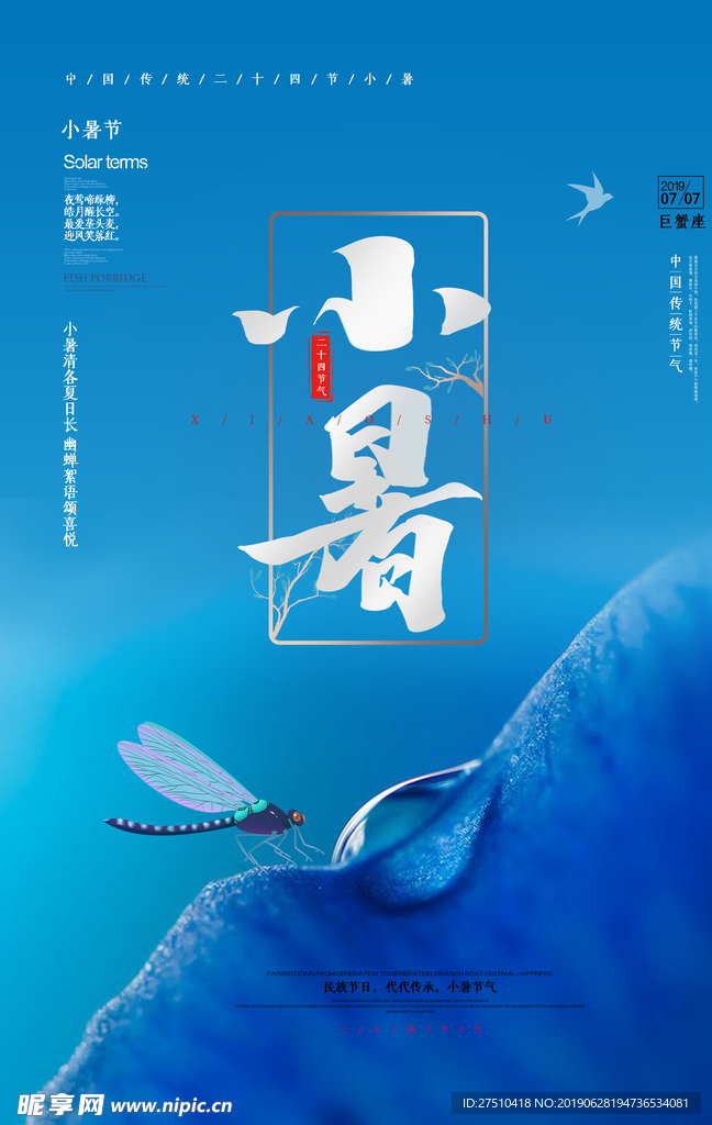 小暑节气海报