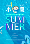小暑海报