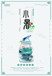中国风小暑海报