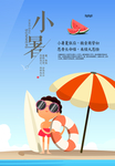 小暑展板