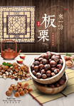 板栗美食海报