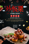 时尚大气糖炒板栗海报