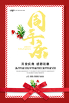周年庆海报