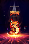 3周年店庆海报