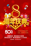 8周年店庆海报