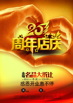25周年店庆海报