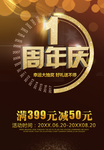 周年庆促销海报