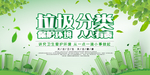 垃圾分类绿色公益环保海报