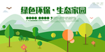 绿色生态环保海报