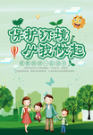 保护环境海报