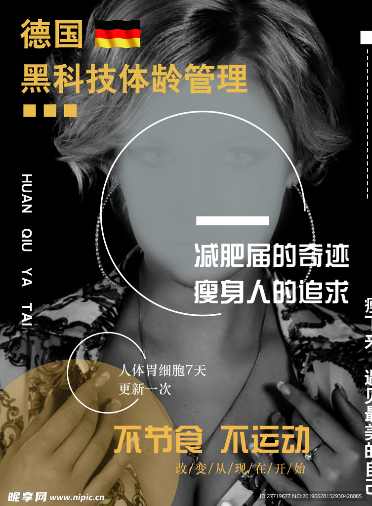 美容 减肥 塑形 美体 整形