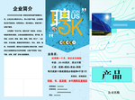 三折页 传单 企业 素雅