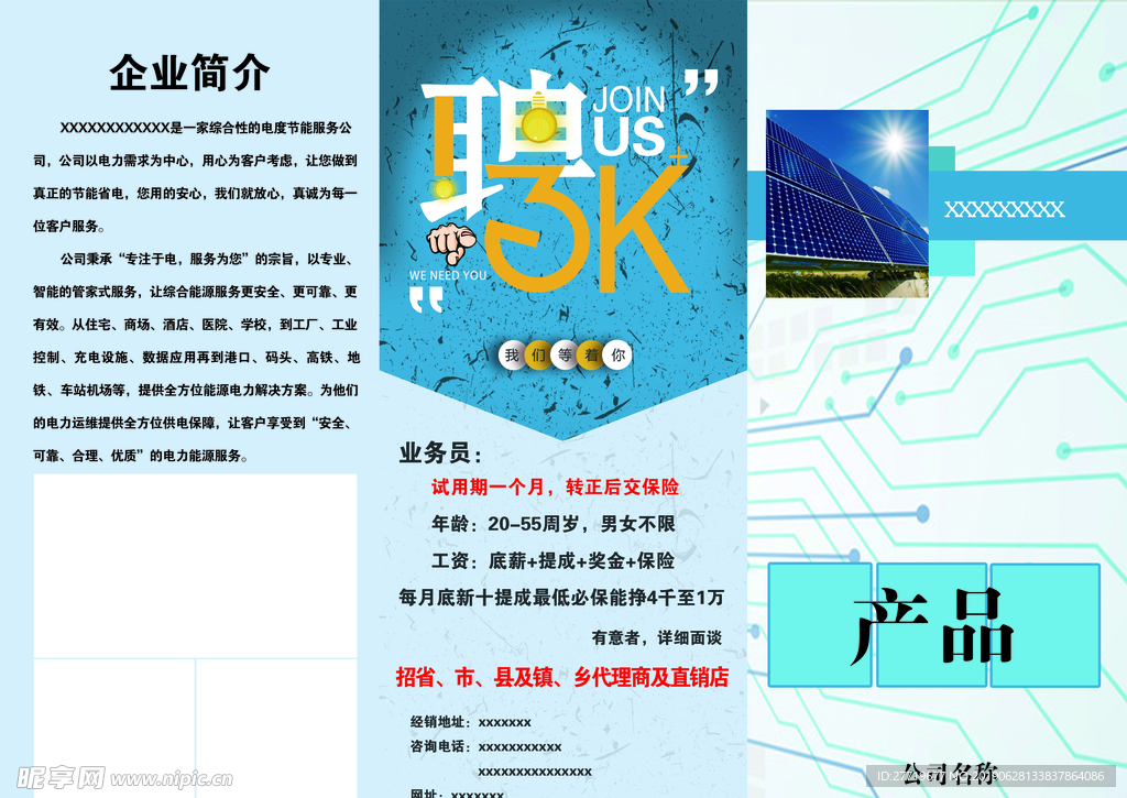 三折页 传单 企业 素雅