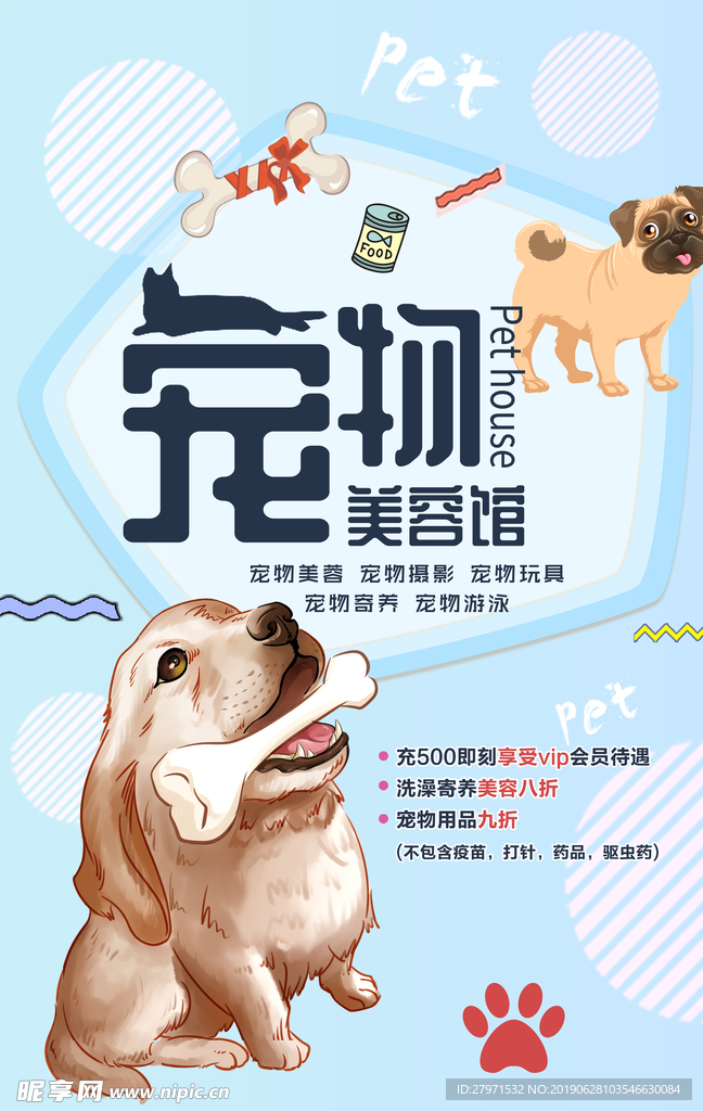 宠物美容馆